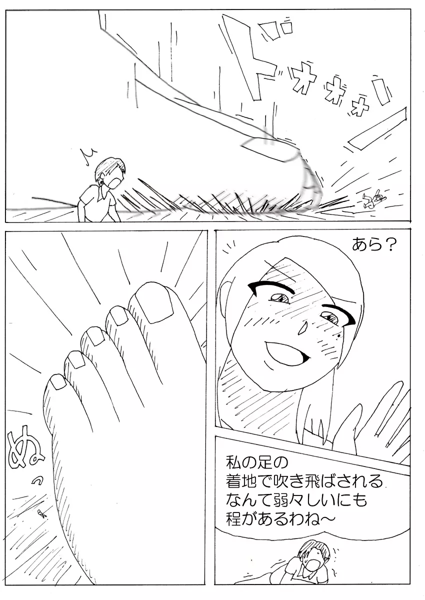 彩香の巨大な素足その３ - page9