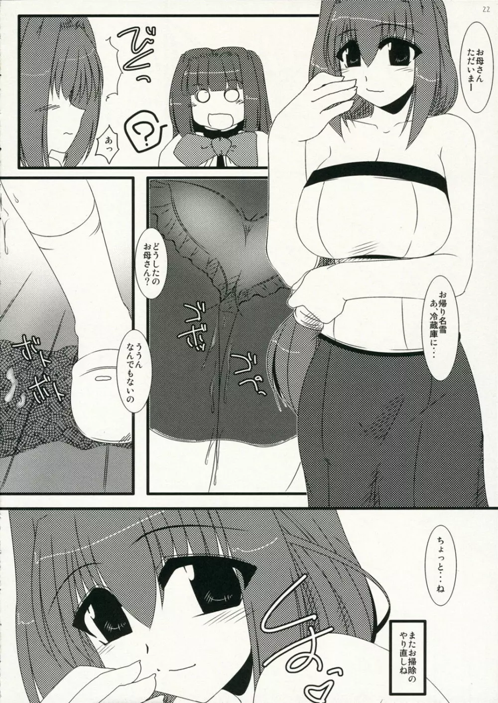 俺的ヘル＆ヘブン - page22