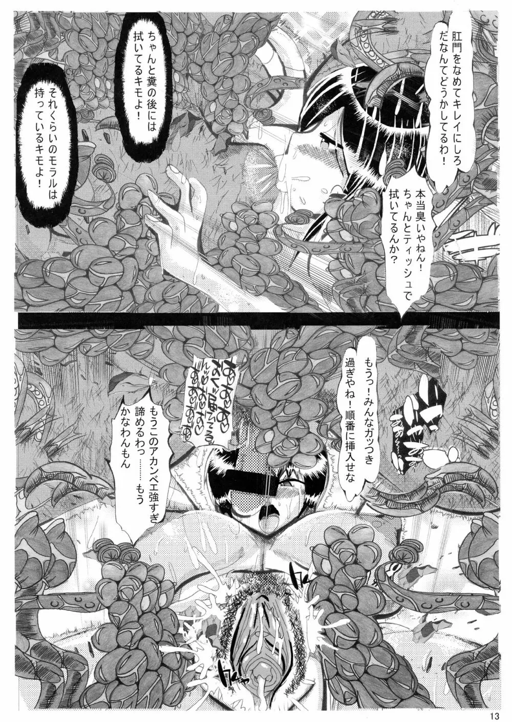 俺の好きなプリキュアがこんなにアヘるわけがない - page13