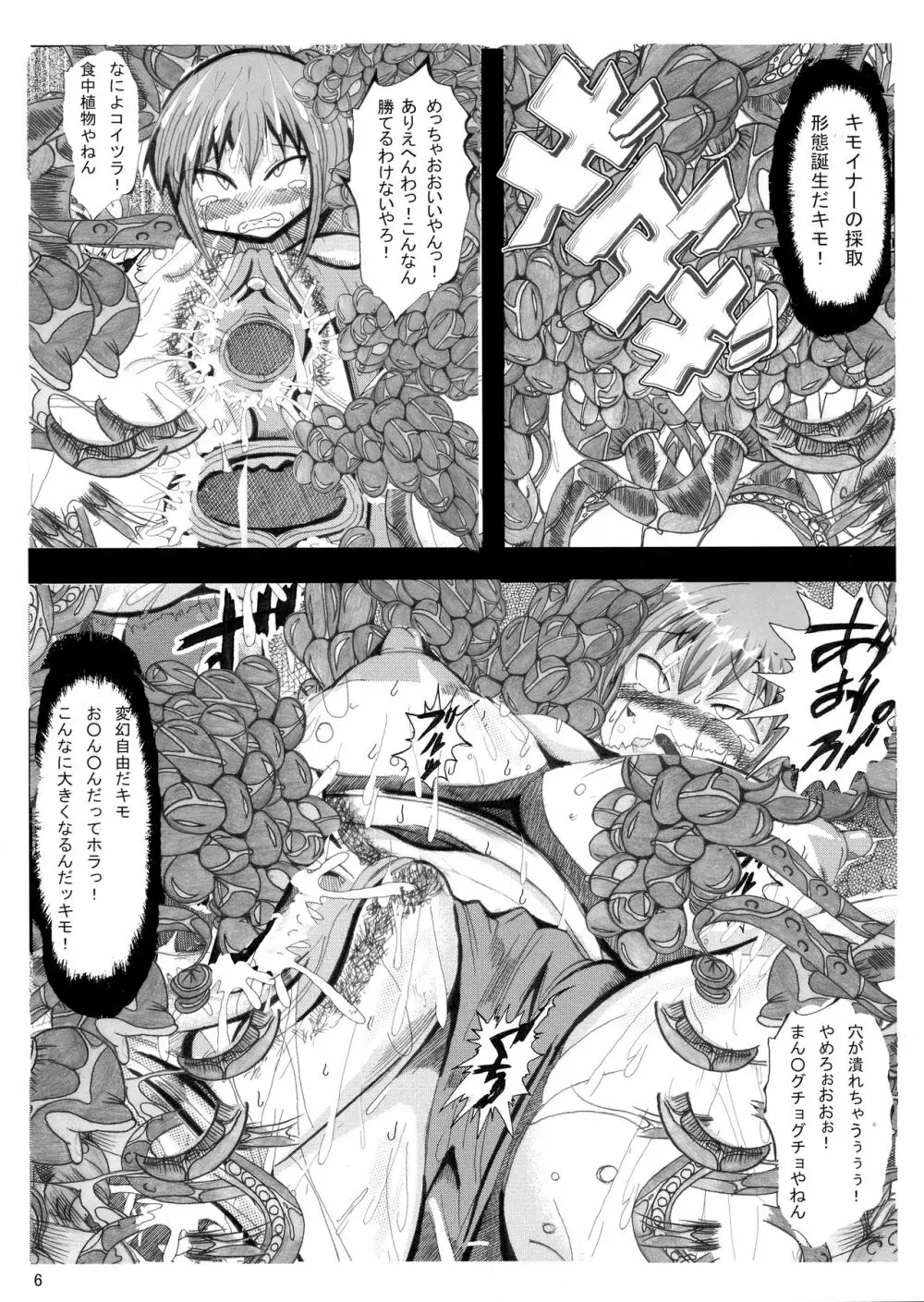 俺の好きなプリキュアがこんなにアヘるわけがない - page6