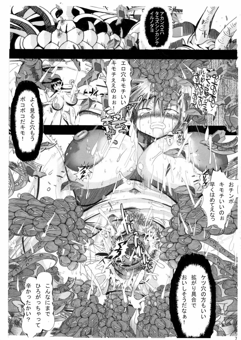 俺の好きなプリキュアがこんなにアヘるわけがない - page7