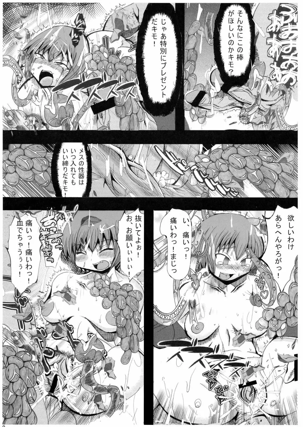 俺の好きなプリキュアがこんなにアヘるわけがない - page8