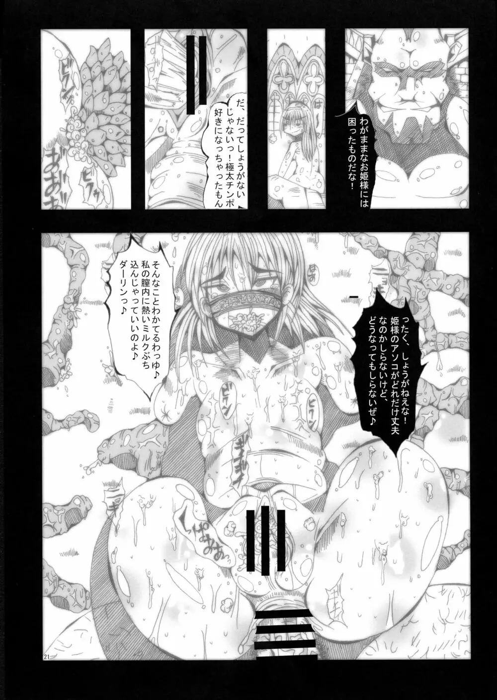 約束 - page21