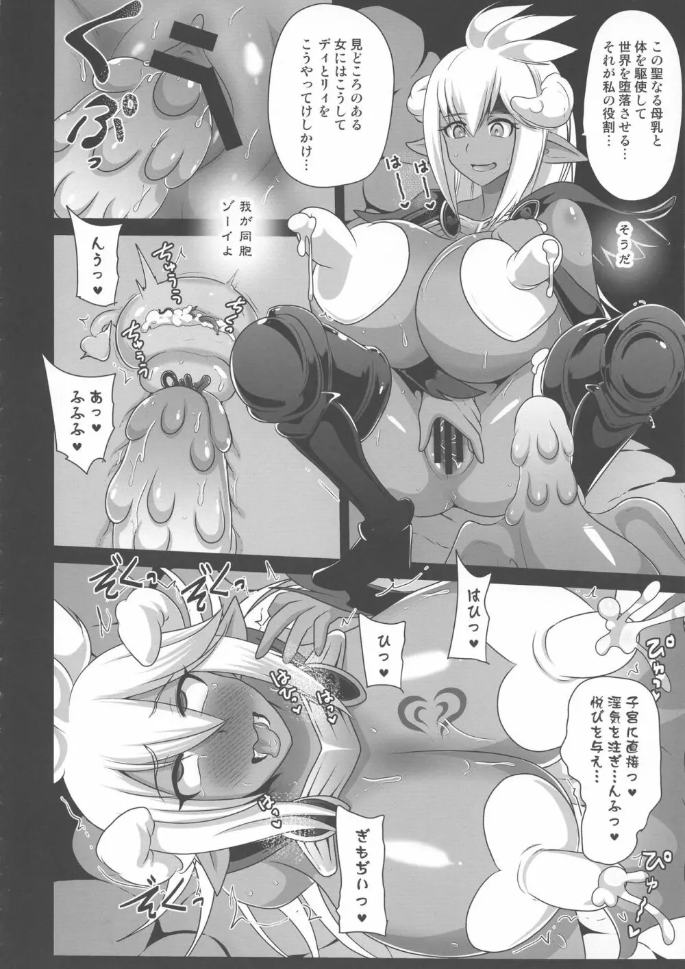 扇動者ゾーイの帰還 - page24