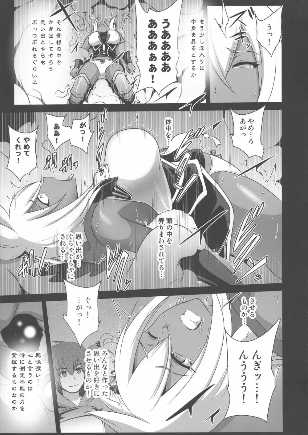 扇動者ゾーイの帰還 - page9