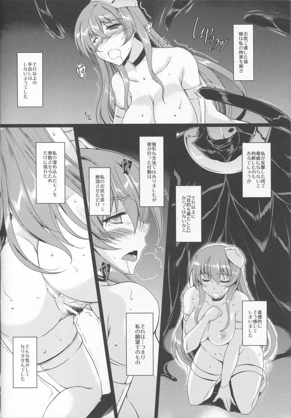 黒神の御使いさま - page9