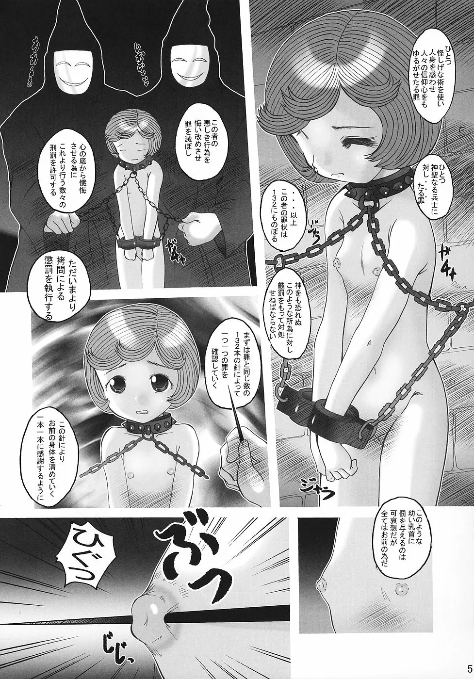 S-DOG懲罰 針の罰 - page4