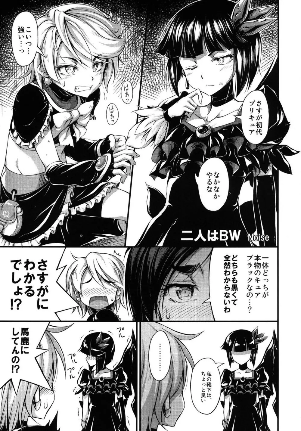 大歓喜! 愛癒少女オールスターズ - page20