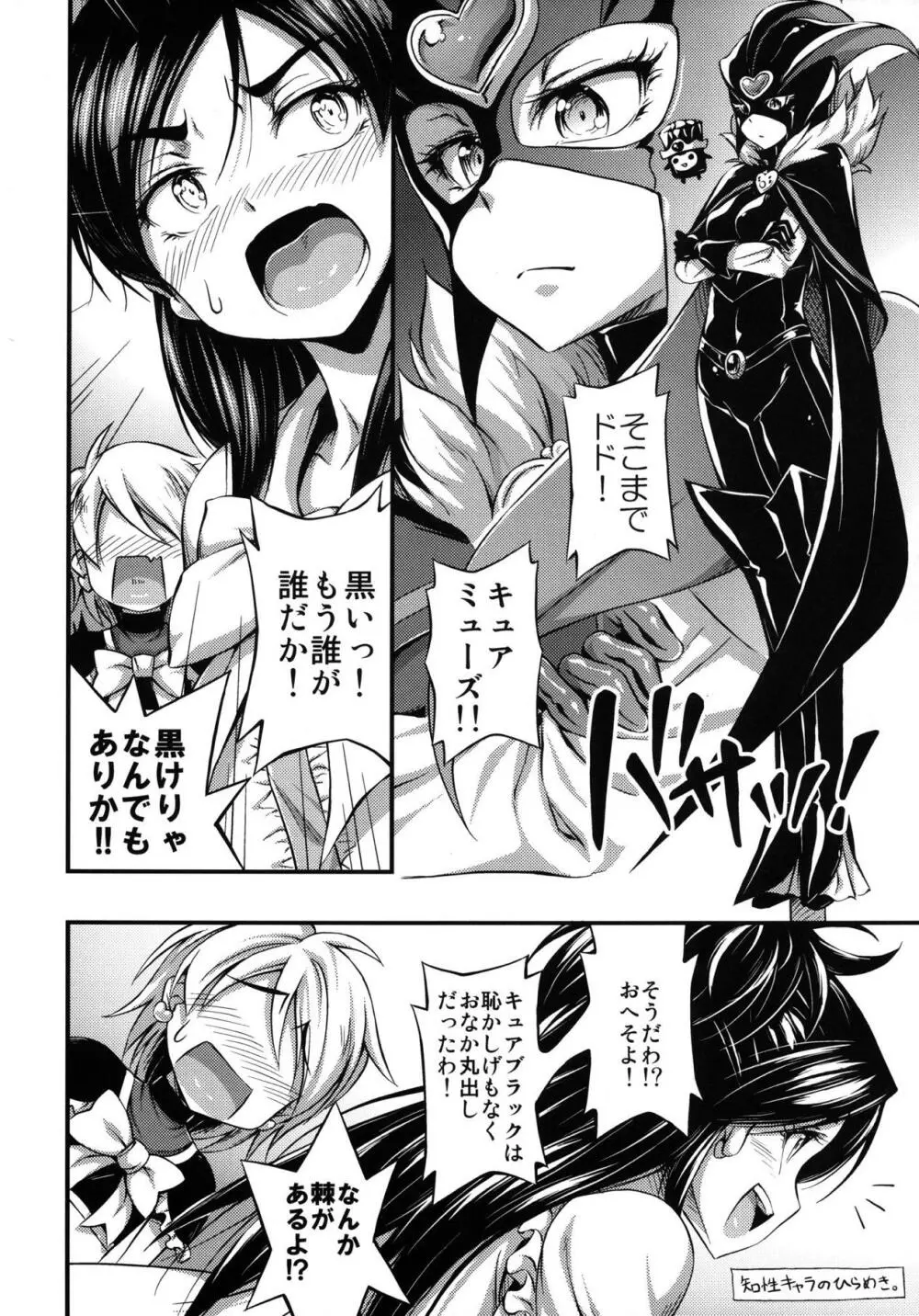 大歓喜! 愛癒少女オールスターズ - page21