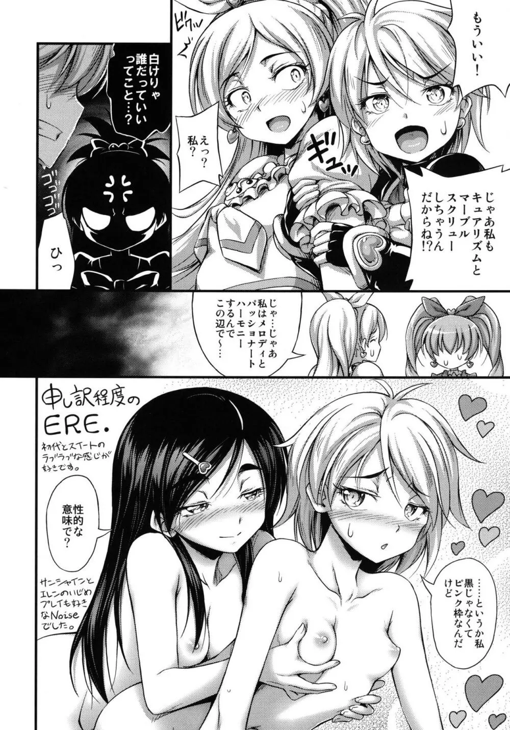 大歓喜! 愛癒少女オールスターズ - page23