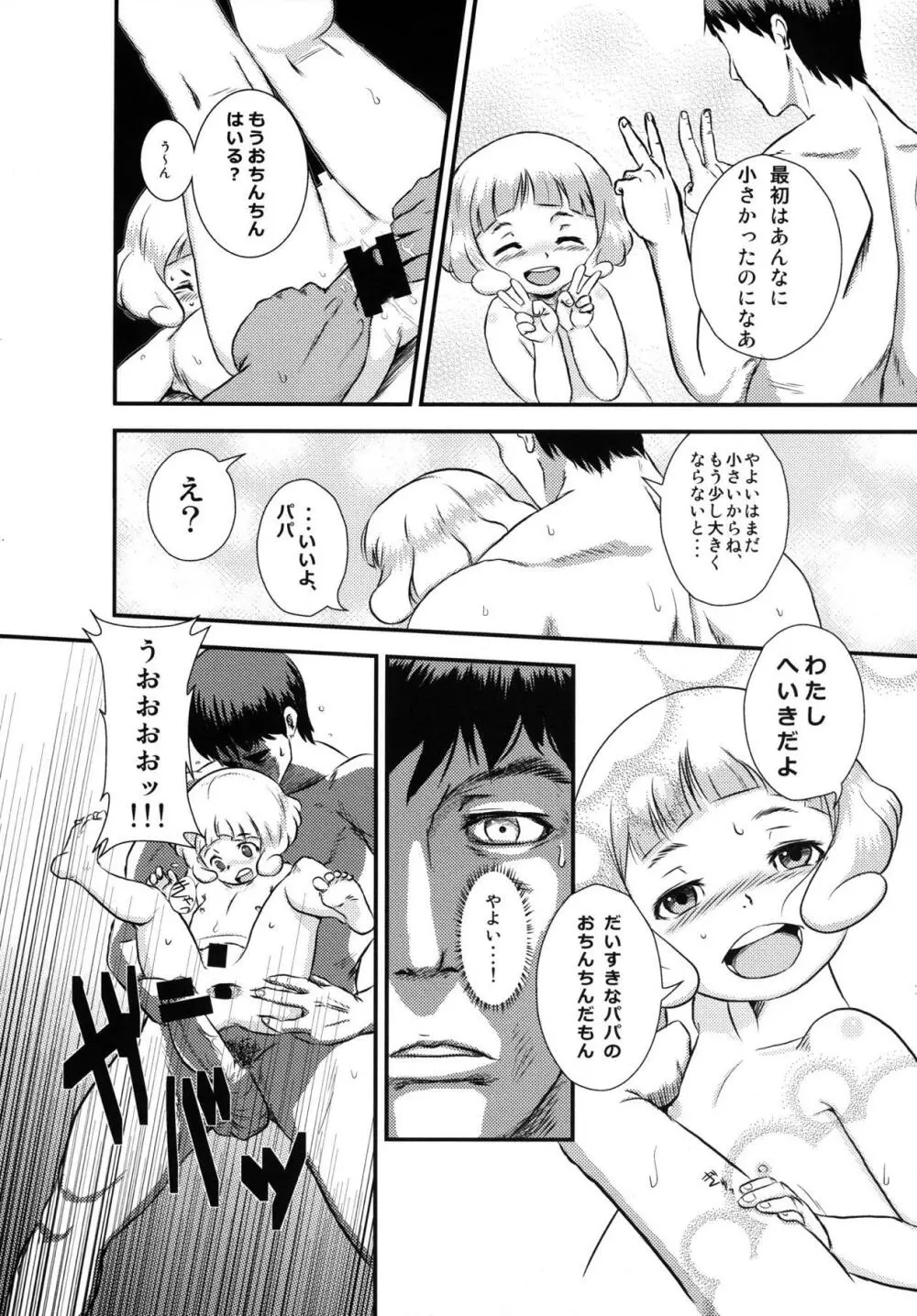 大歓喜! 愛癒少女オールスターズ - page29