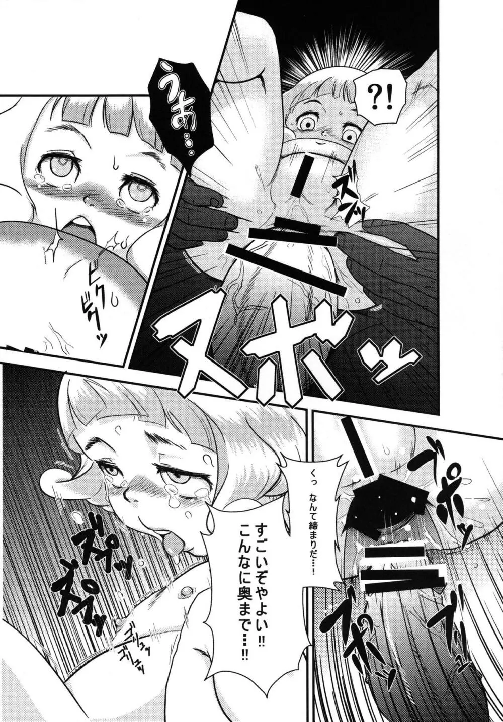 大歓喜! 愛癒少女オールスターズ - page30