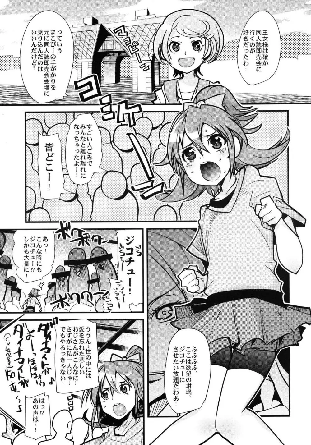 大歓喜! 愛癒少女オールスターズ - page4