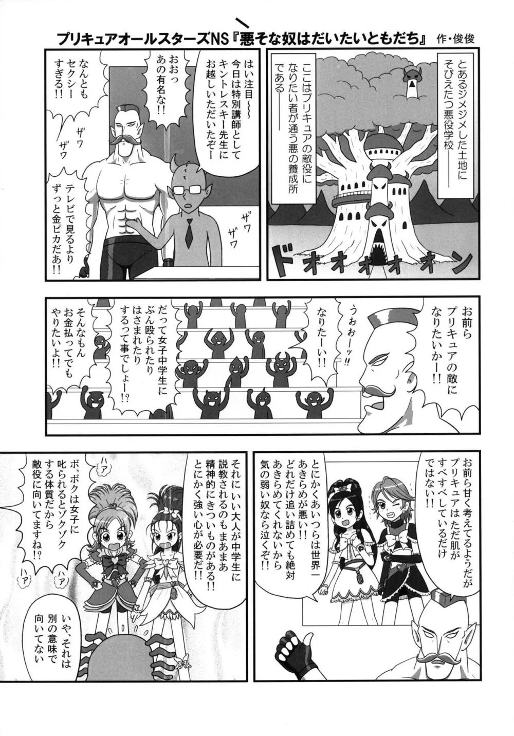 大歓喜! 愛癒少女オールスターズ - page44