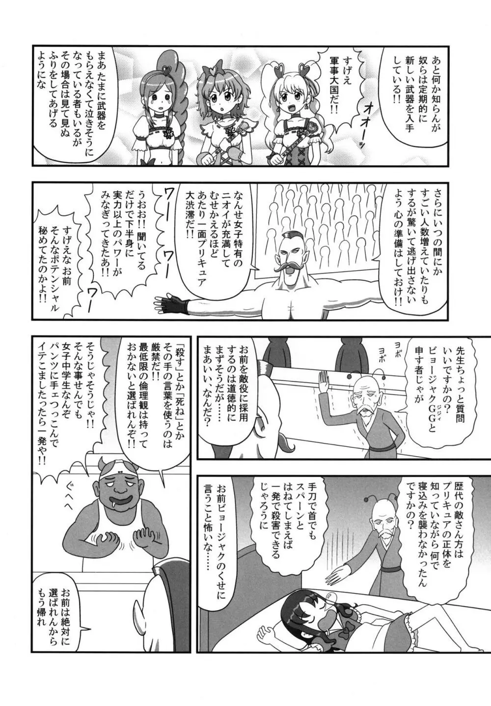 大歓喜! 愛癒少女オールスターズ - page45