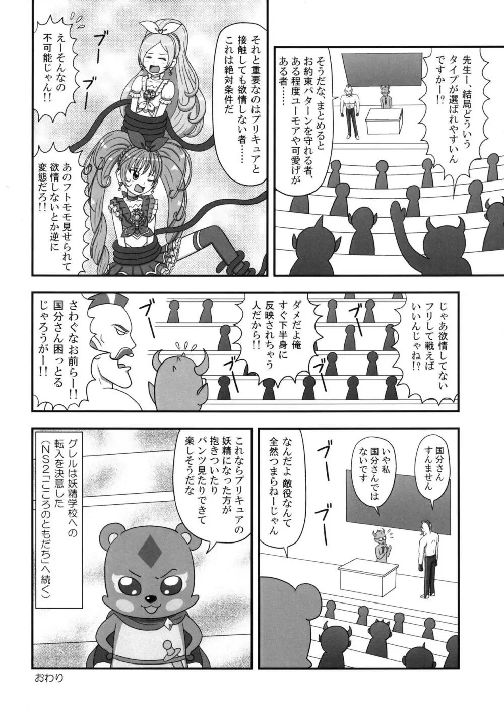 大歓喜! 愛癒少女オールスターズ - page47