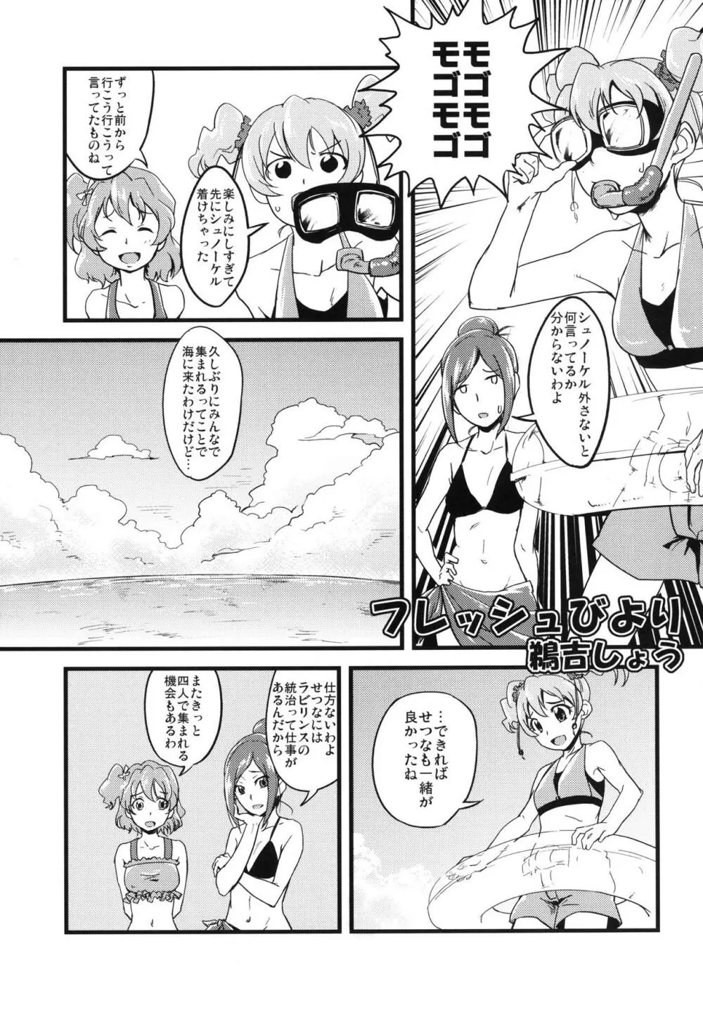 大歓喜! 愛癒少女オールスターズ - page50