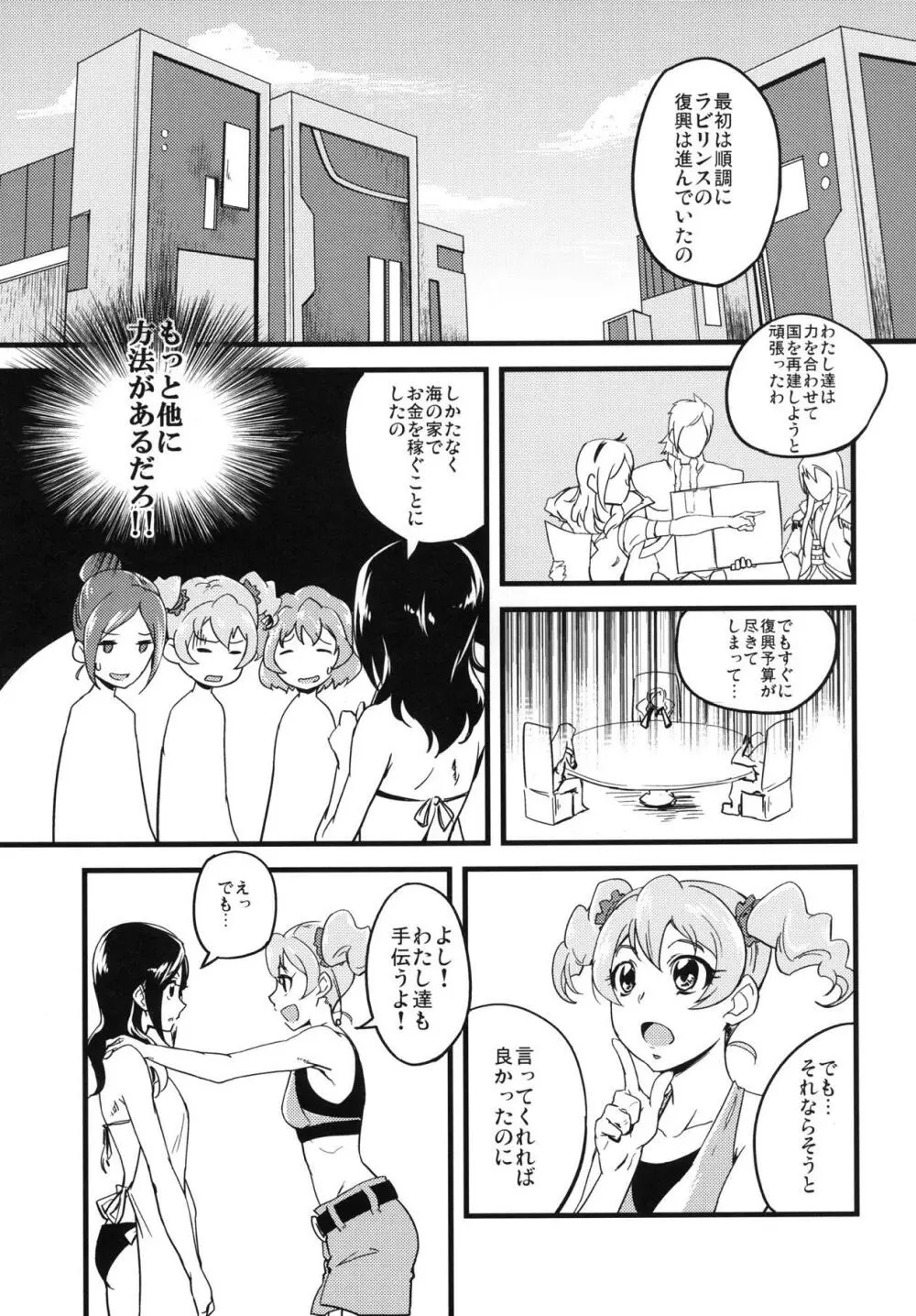 大歓喜! 愛癒少女オールスターズ - page52