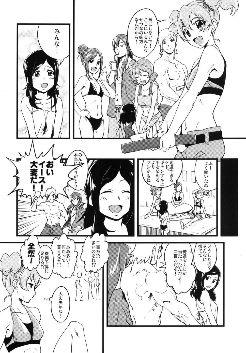 大歓喜! 愛癒少女オールスターズ - page53