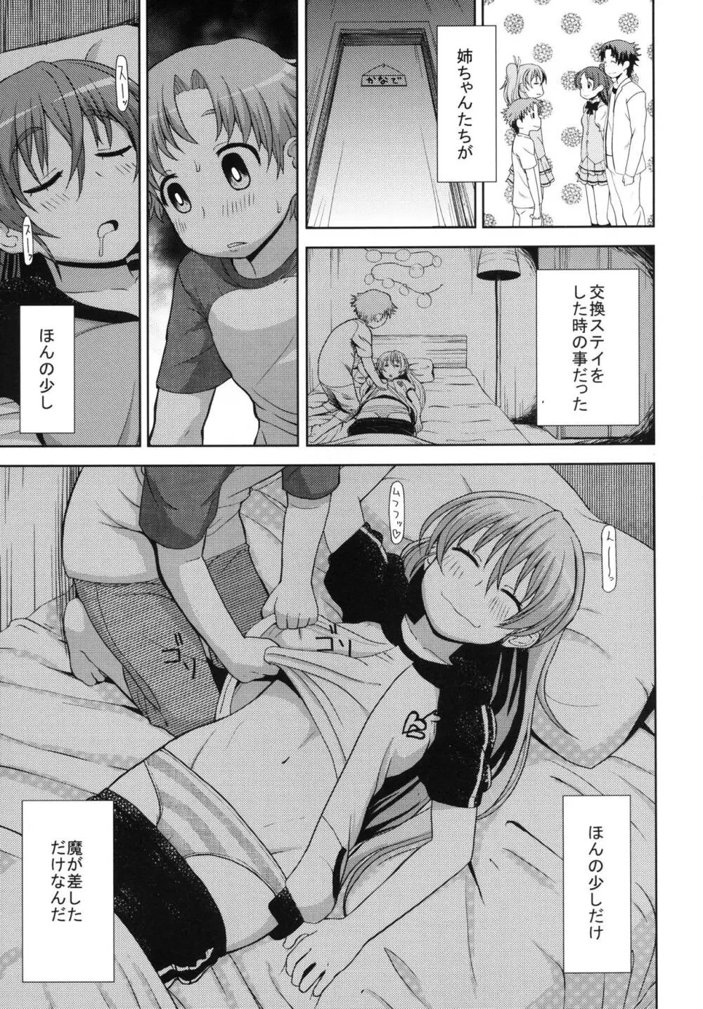 大歓喜! 愛癒少女オールスターズ - page74