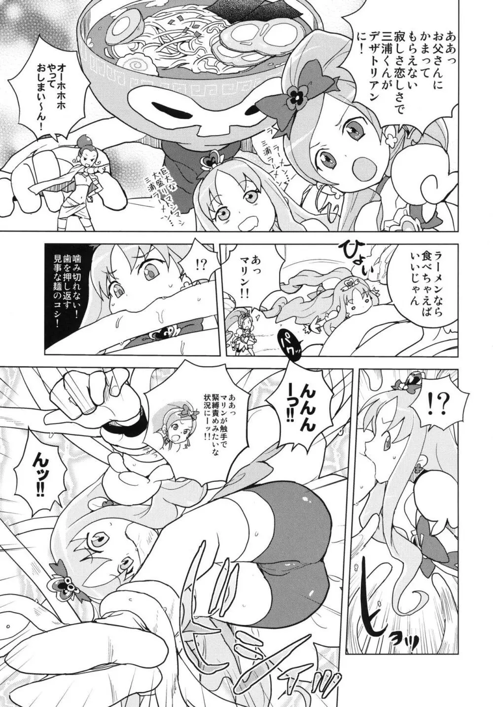 大歓喜! 愛癒少女オールスターズ - page80