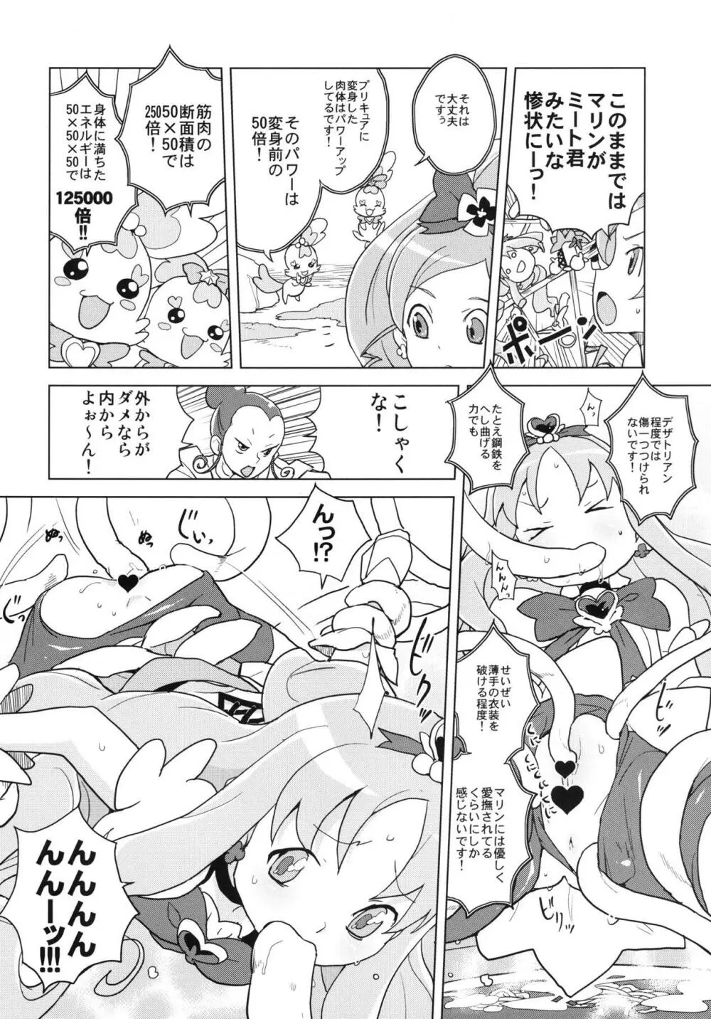 大歓喜! 愛癒少女オールスターズ - page81