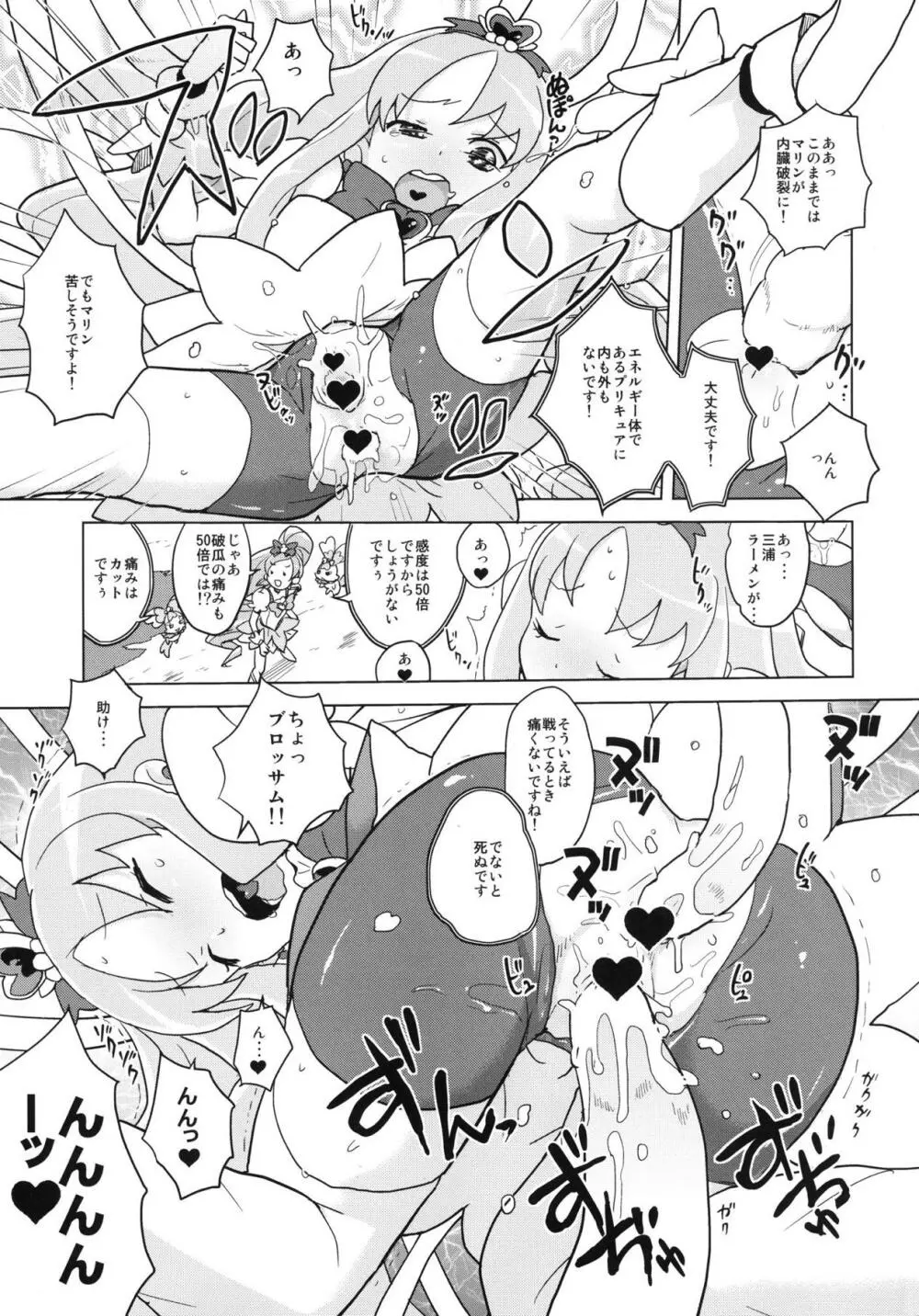 大歓喜! 愛癒少女オールスターズ - page82