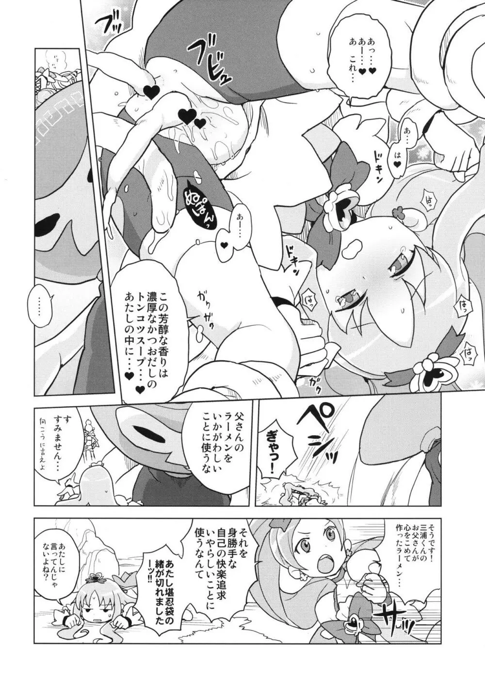 大歓喜! 愛癒少女オールスターズ - page83