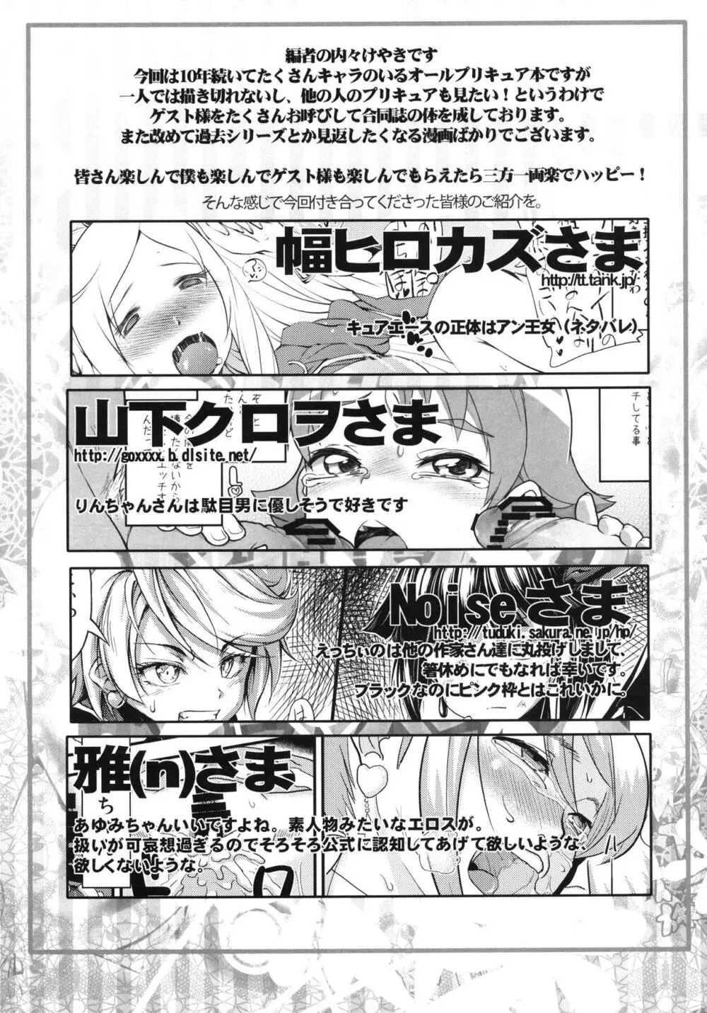 大歓喜! 愛癒少女オールスターズ - page84