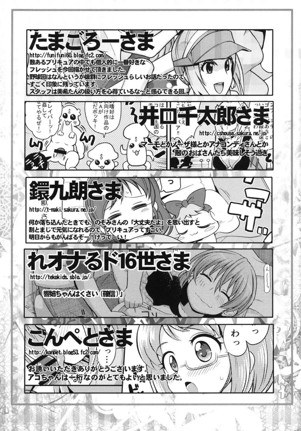 大歓喜! 愛癒少女オールスターズ - page86