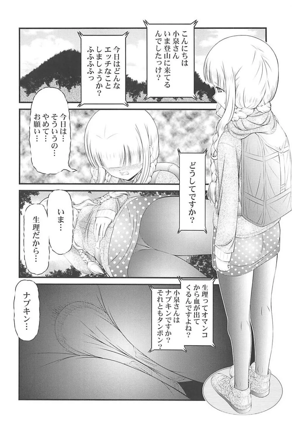 ザーメン大好き小泉さん - page11
