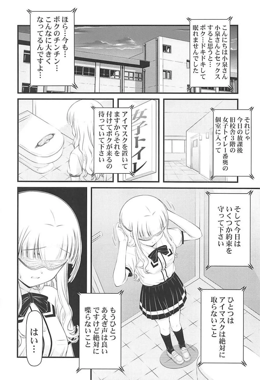 ザーメン大好き小泉さん - page15