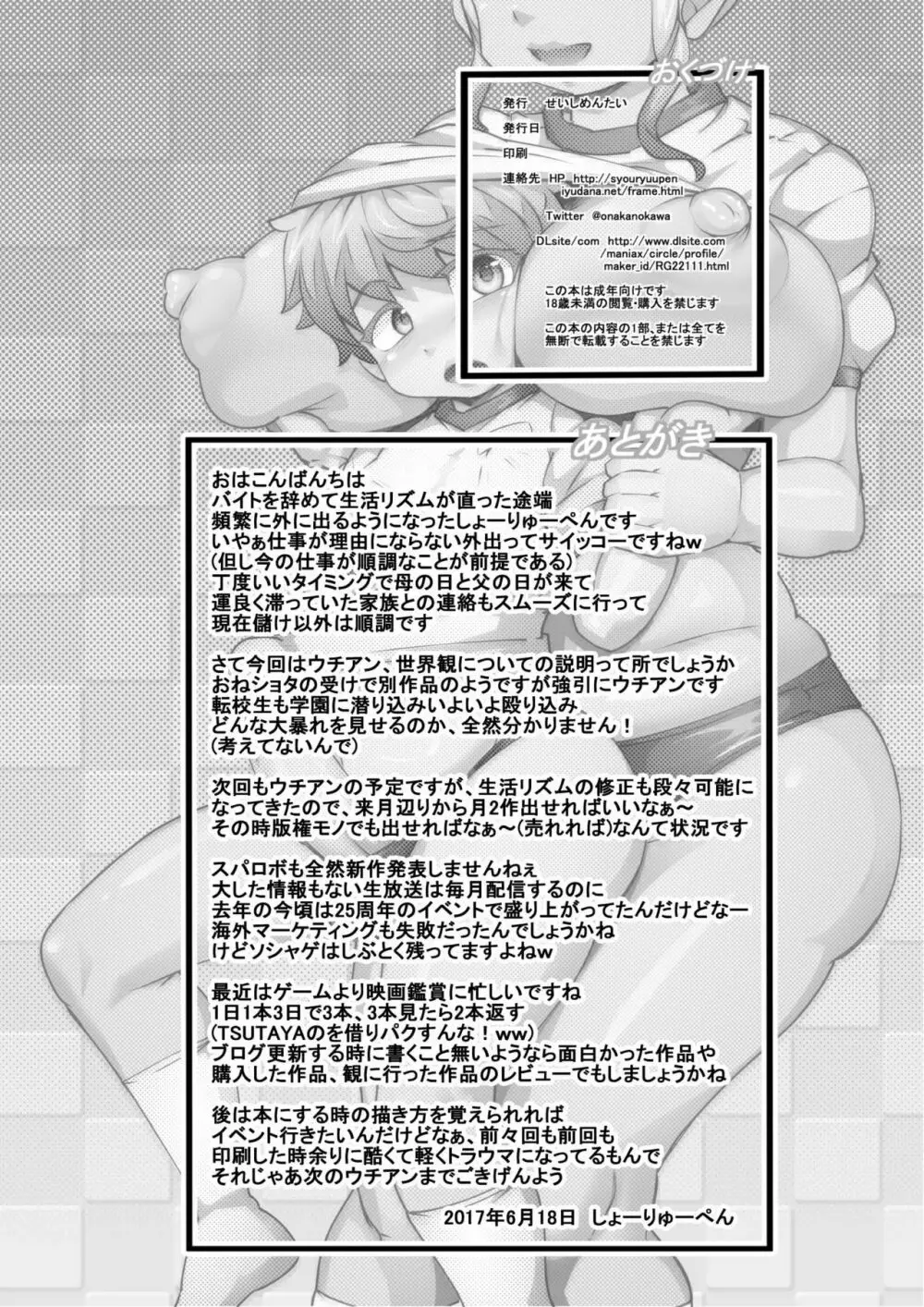 ウチの女生徒全員孕ませた獣がアンタの学園にイクらしいよ? 11 - page30