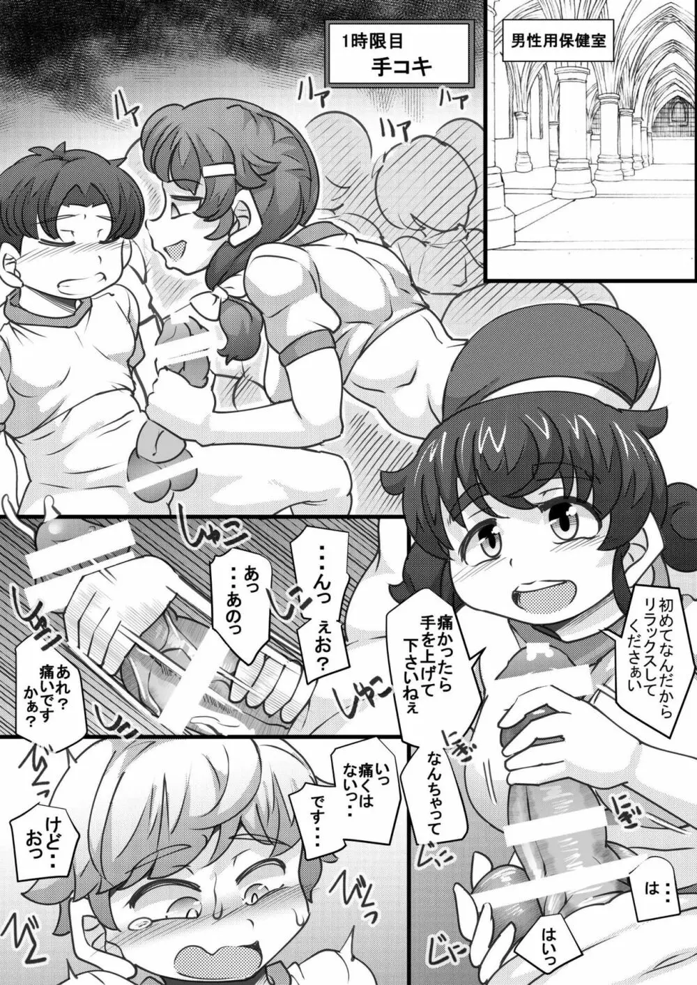 ウチの女生徒全員孕ませた獣がアンタの学園にイクらしいよ? 11 - page5