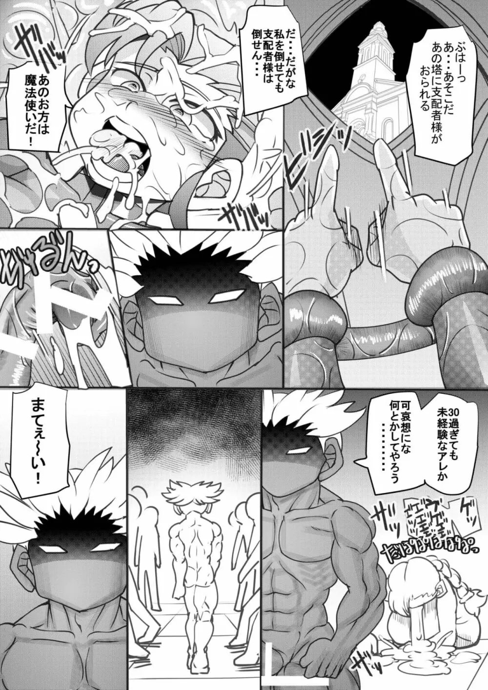 ウチの女生徒全員孕ませた獣がアンタの学園にイクらしいよ? 12 - page24