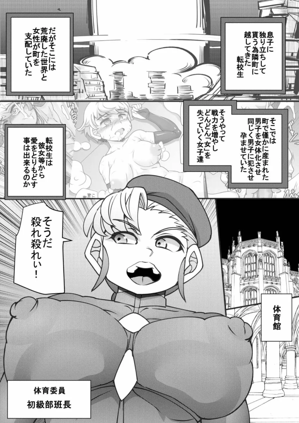 ウチの女生徒全員孕ませた獣がアンタの学園にイクらしいよ? 12 - page3