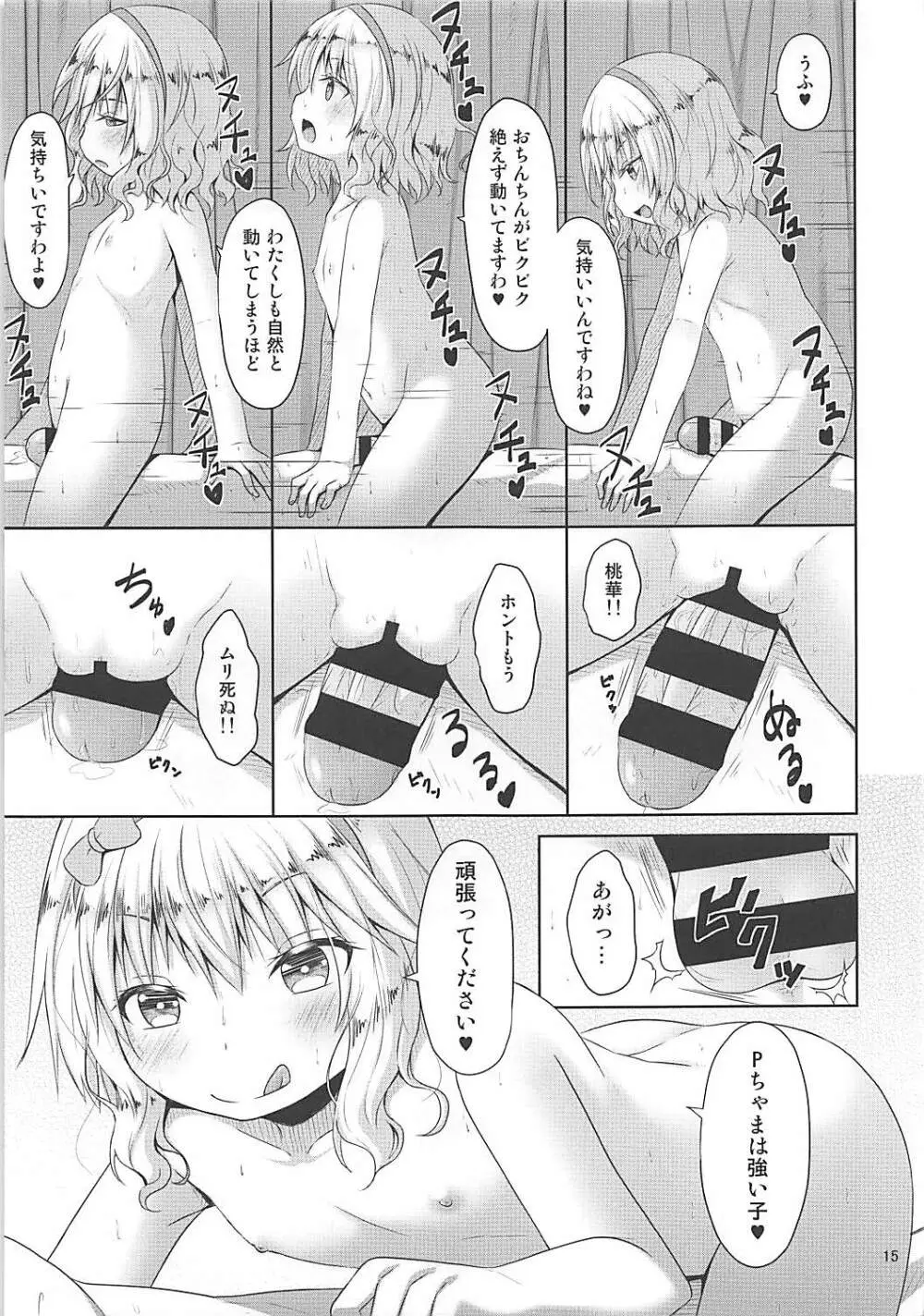 桃華と耐える日々 - page14