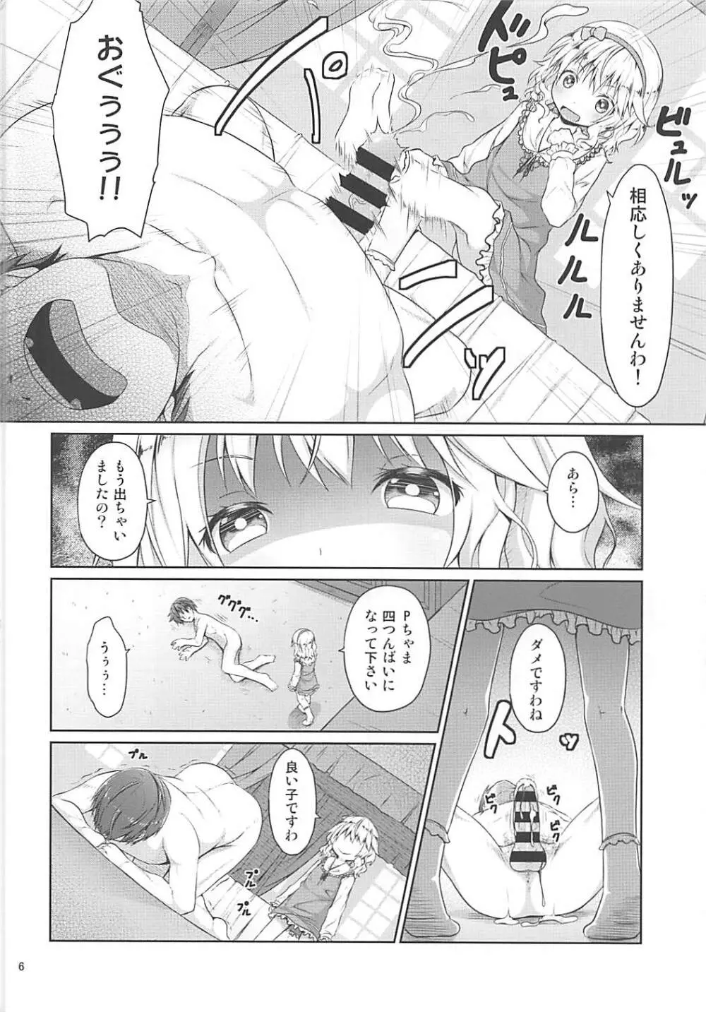 桃華と耐える日々 - page5