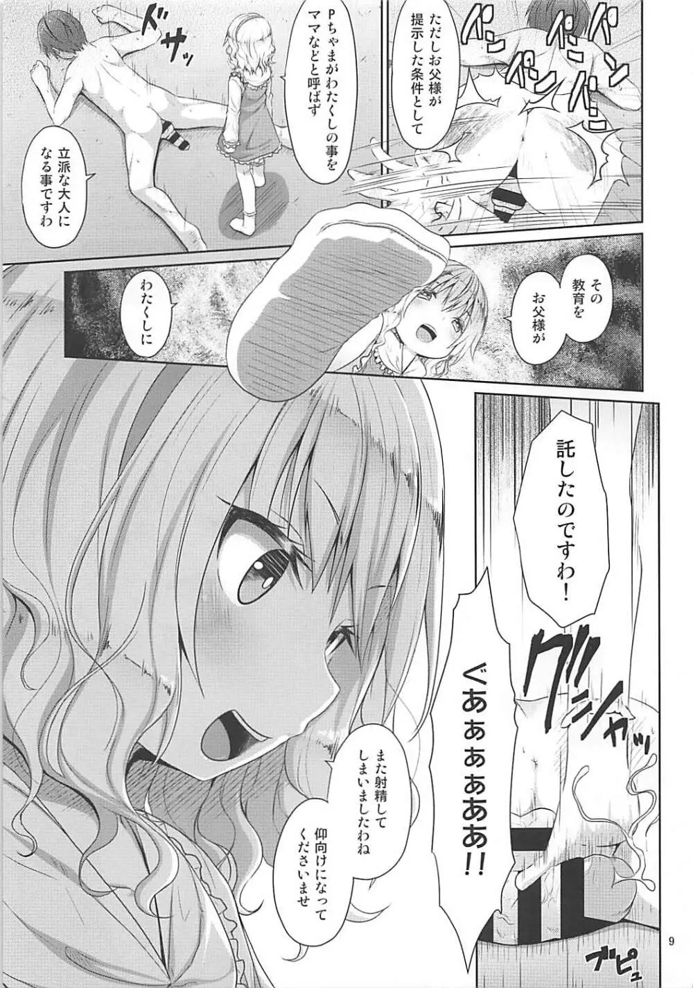 桃華と耐える日々 - page8