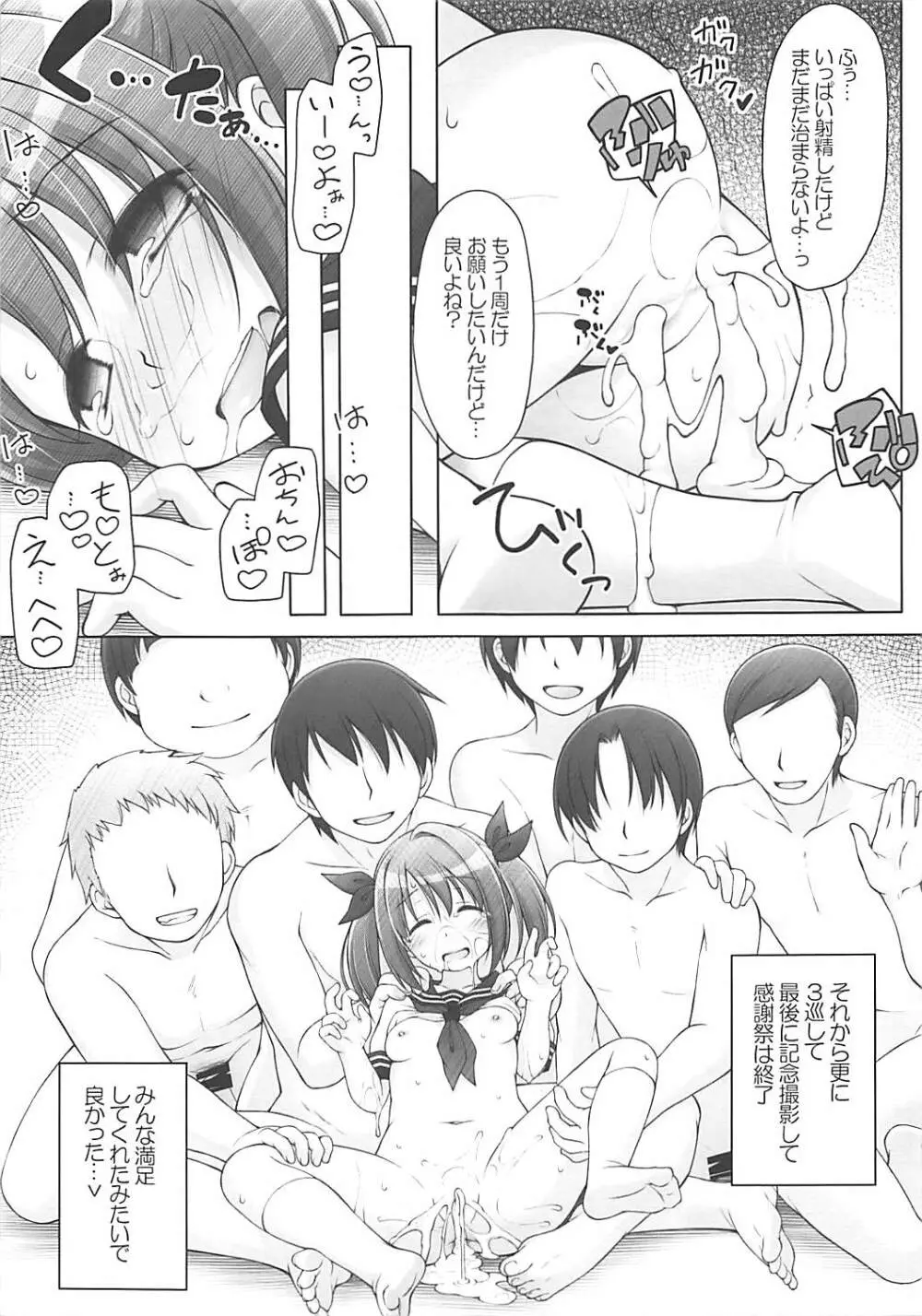 今井加奈ファン感謝祭 - page20