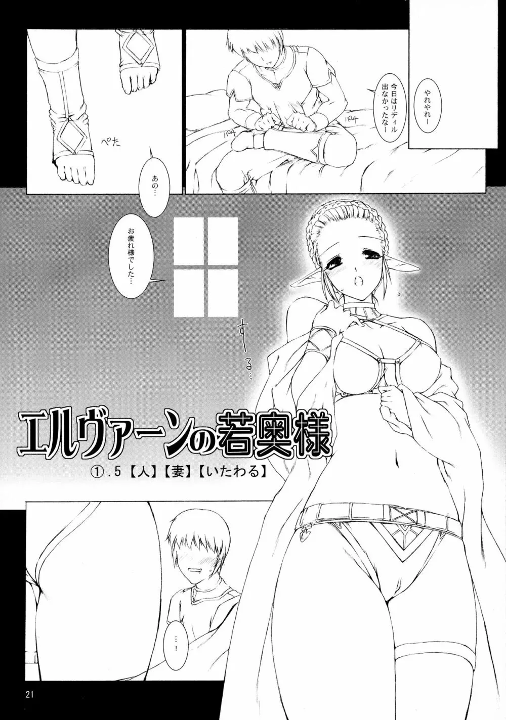 エルヴァーンの若奥様 1+1.5 - page21