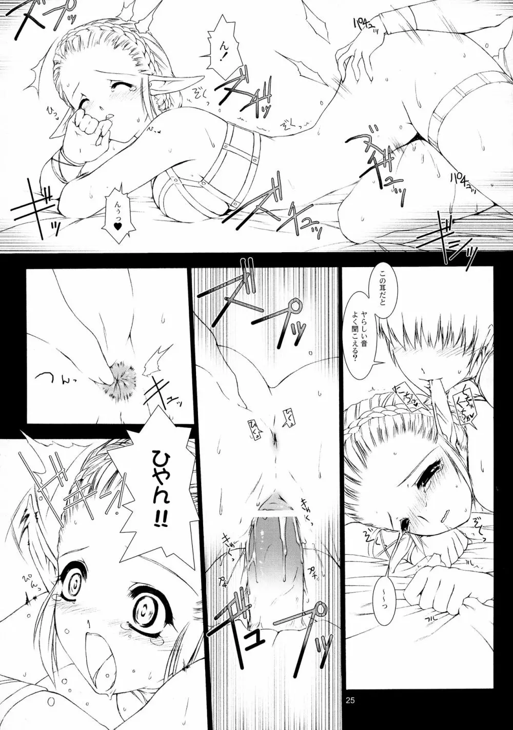 エルヴァーンの若奥様 1+1.5 - page25