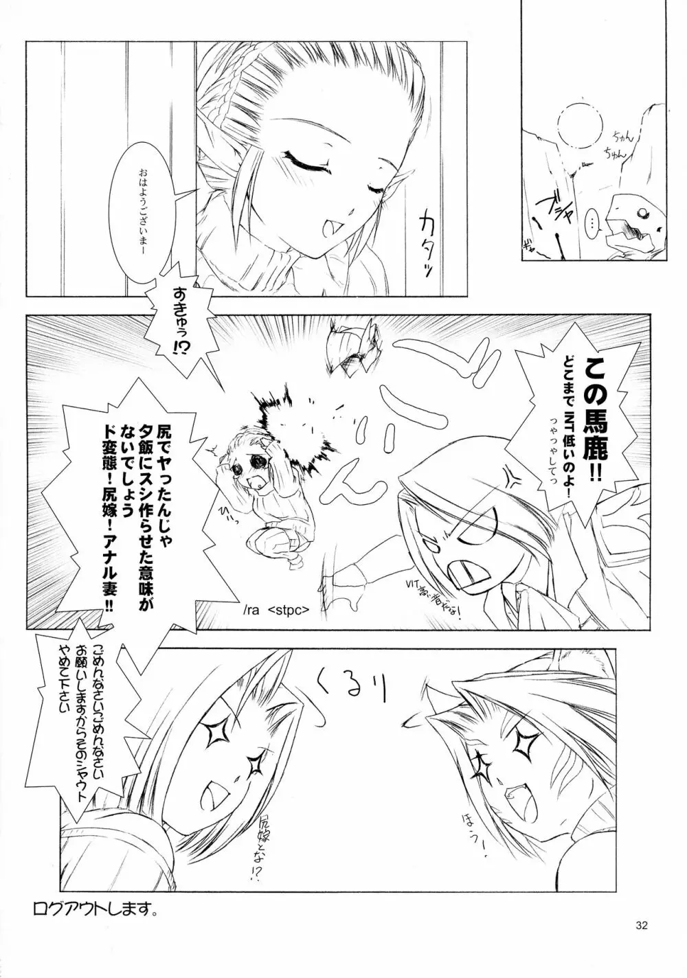 エルヴァーンの若奥様 1+1.5 - page32