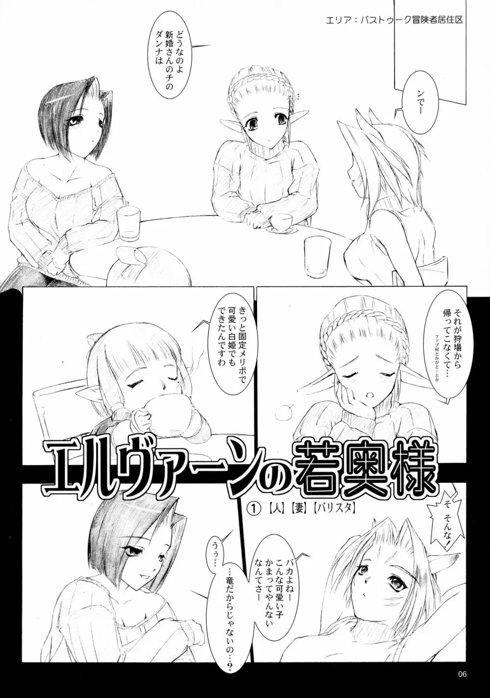 エルヴァーンの若奥様 1+1.5 - page6