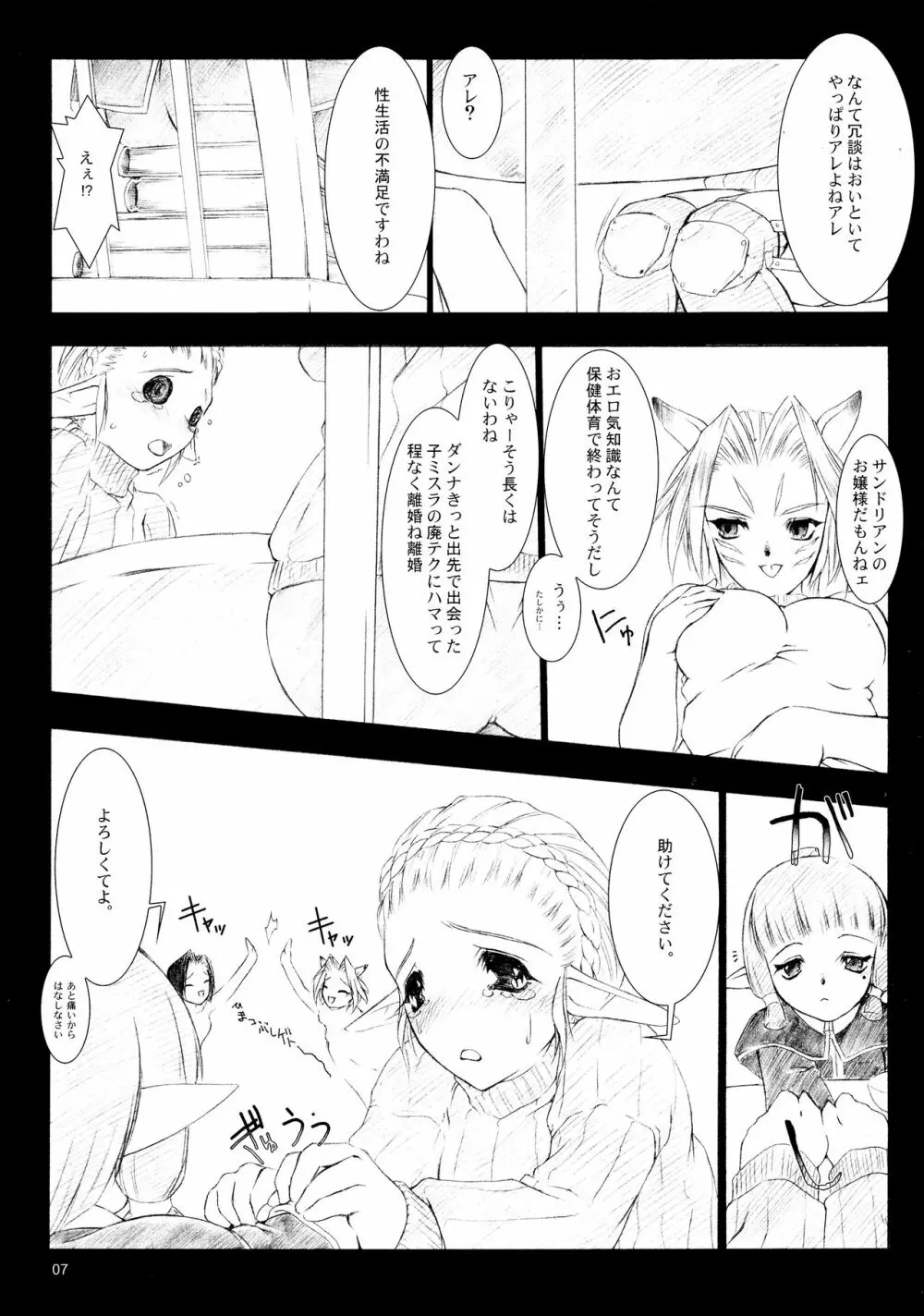 エルヴァーンの若奥様 1+1.5 - page7