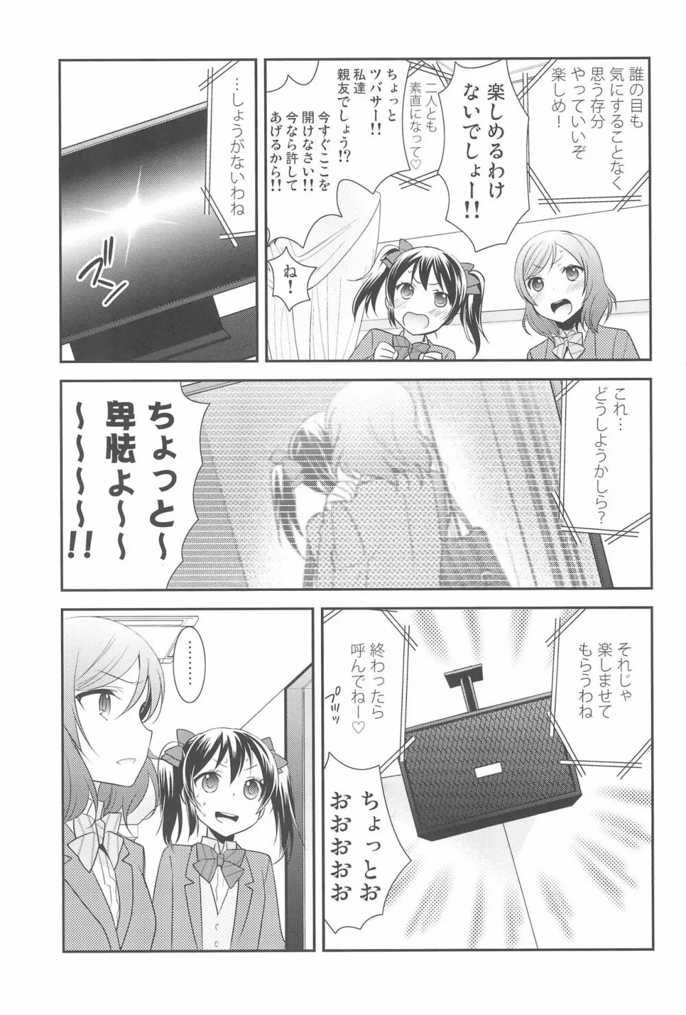 にこまき鑑賞PARTY - page11