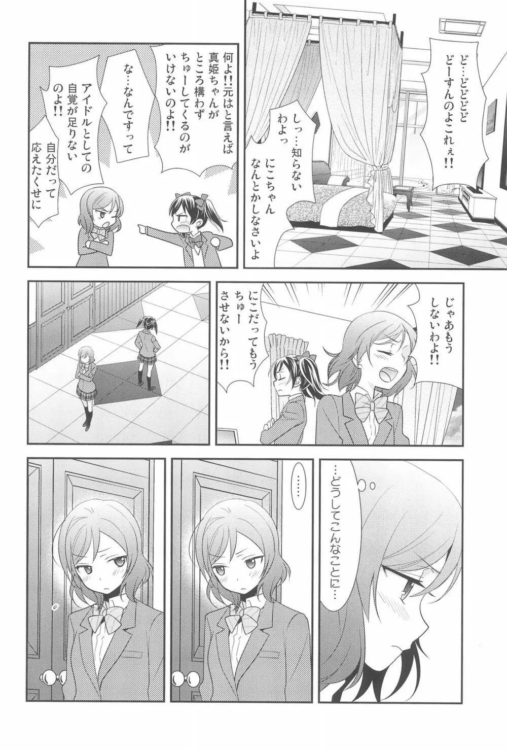 にこまき鑑賞PARTY - page12