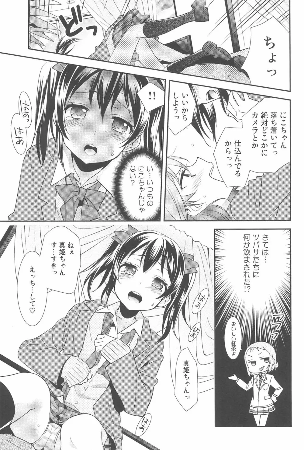 にこまき鑑賞PARTY - page15
