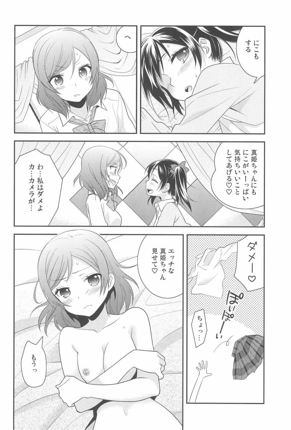 にこまき鑑賞PARTY - page22