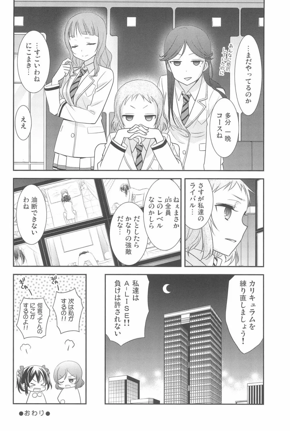 にこまき鑑賞PARTY - page28